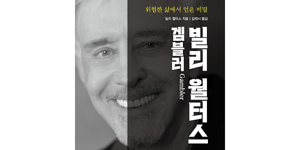 빌리월터스 자서전 커버