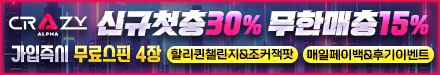 크레이지알파 배너